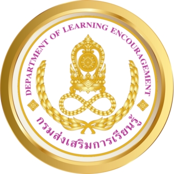 กรมส่งเสริมการเรียนรู้