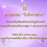 จัดทำ VTR งานวันรักการอ่าน 2 เมษายน 2567 Image 3
